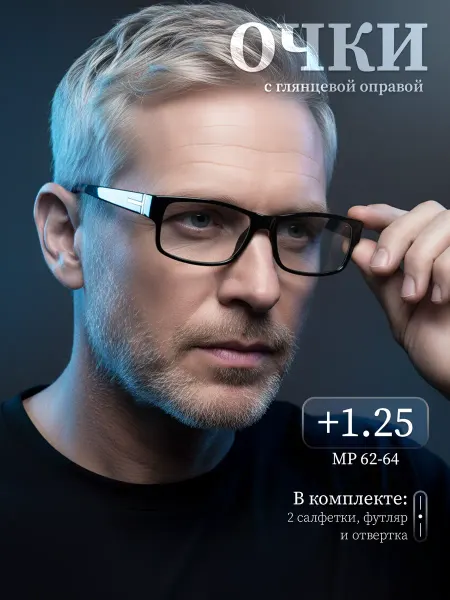 СПБГОСТоптика Очки для зрения +1.25 стеклянные линзы