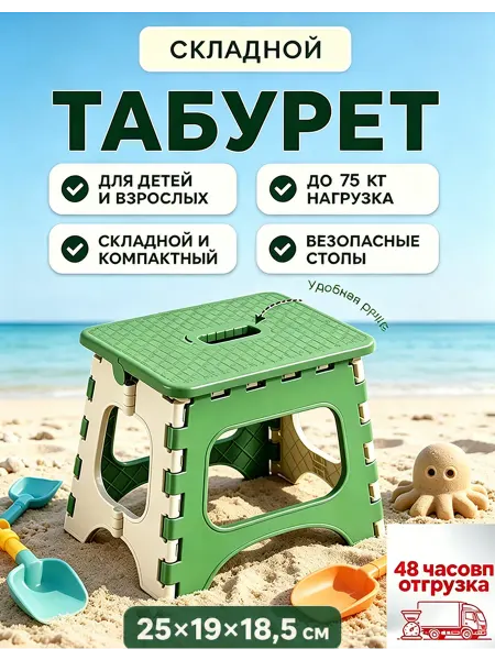 Табурет складной пластиковый детский для дома и дачи