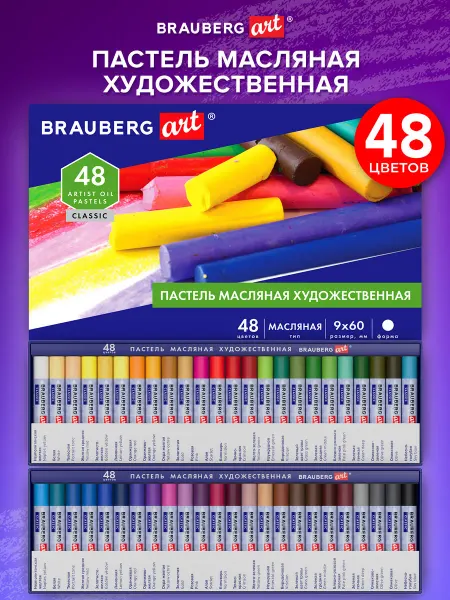Brauberg Пастель масляная художественная для рисования 48 цветов