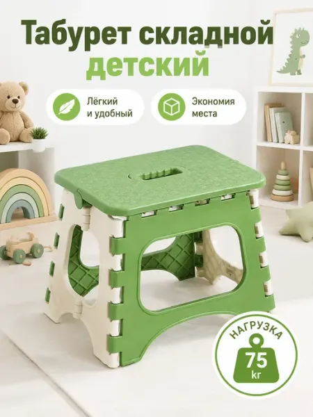 Складной табурет для дома и дачи, детский, портативный