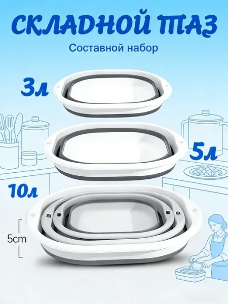 Таз складной силиконовый для дома и дачи