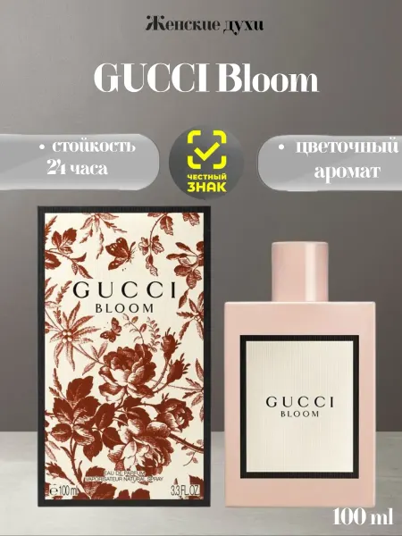 Женский аромат Женские духи GUCCI Bloom 100мл