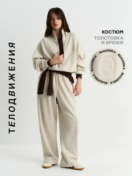 ТЕЛОДВИЖЕНИЯ Костюм двойка спортивный брючный с толстовкой