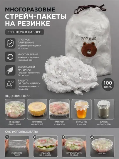 Эластичные пакеты-крышки (шапочки) для хранения еды на резинке, 100 шт - Вакуумные пакеты и запайщики