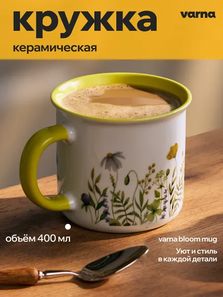 Кружка керамическая varna bloom mug цветочная 400 мл подарочная