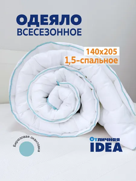 Одеяло 1,5 спальное, 140х205 см, облегченное, белое, летнее, для дома и дачи, окантовка бирюзовая