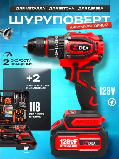 Аккумуляторный шуруповерт, дрель DEA 18/48/128В 24/118 набор инструментов, бесщеточный - Электроинструменты