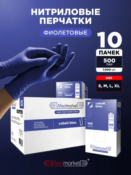 Medmarket Нитриловые перчатки одноразовые, фиолетовые, S M L, 50 пар