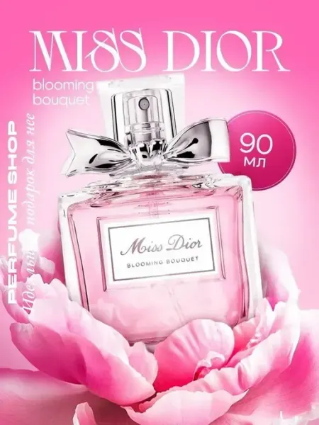 Духи женские CHRISTIAN DIOR Miss Dior Blooming Bouquet