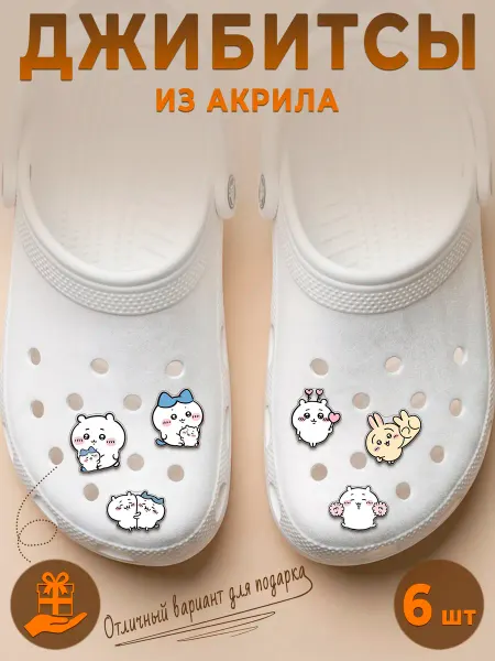 Твоизначки Джибитсы Chiikawa на crocs аниме Чикава значки,Kawaiicore