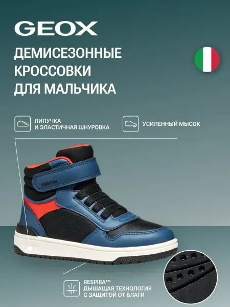 GEOX Кеды высокие детские демисезонные с резинкой