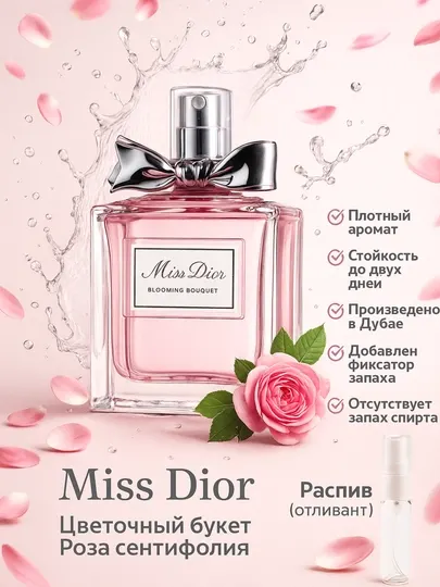 Духи для женщин Miss Dior Blooming Bouquet, 100 мл
