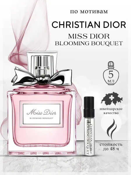My Scent Духи Miss Dior Blooming Bouquet Мисс Диор 5 мл