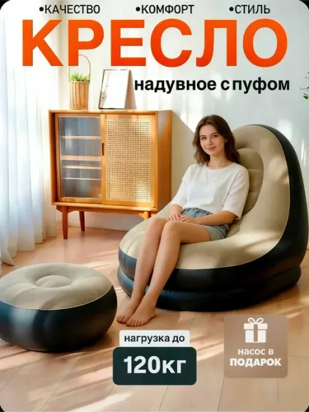 Универсальный набор надувной мебели для квартиры и дачи