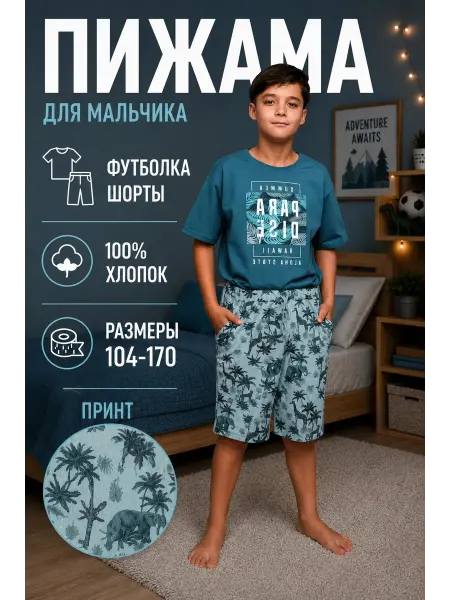Batik Пижама детская футболка и шорты