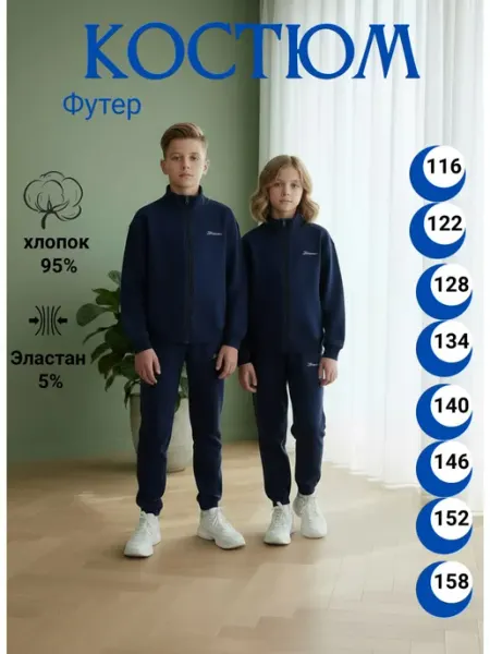 Blossom kids спортивный костюм детский однотонный на молнии