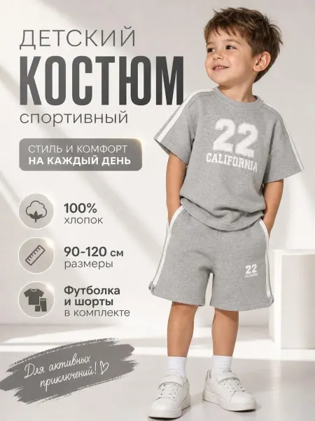 Doni Mi Костюм детский летний футболка с шортами,оверсайз,комплект