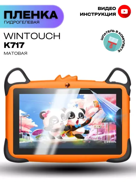 ProStoreProduction Гидрогелевая Защитная Пленка для Wintouch K717 Детский