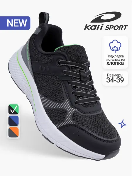 Kari Кроссовки для подростка спортивные на физкультуру легкие