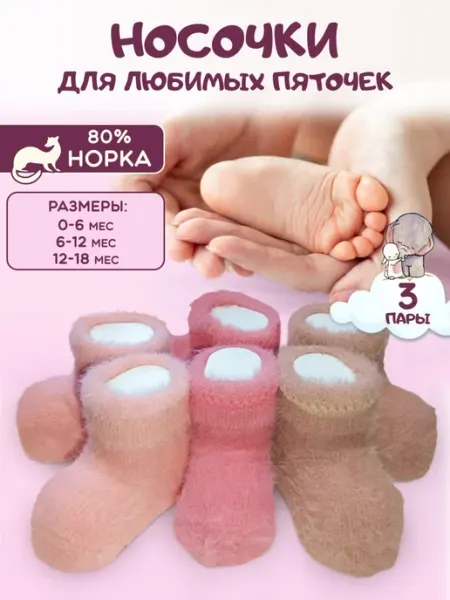 MOM_kids Носки детские теплые, термоноски