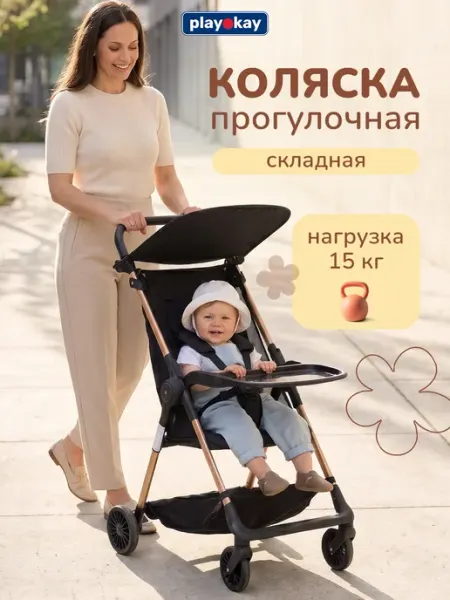 Playokay Коляска детская прогулочная складная легкая с корзиной
