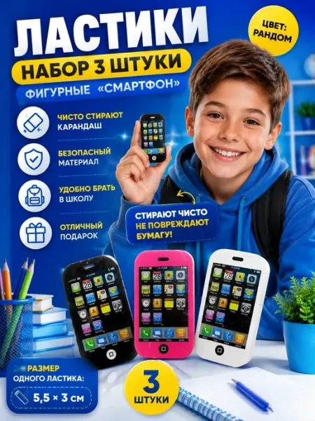 Выгодная Покупка PRO Набор школьных ластиков 3 шт