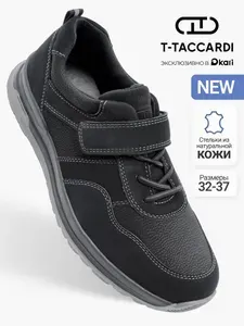 T.TACCARDI Подростковые кроссовки для мальчика демисезонные