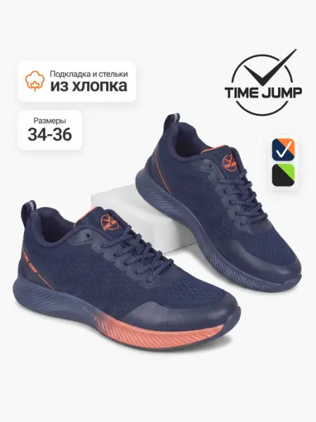 TimeJump Кроссовки подростковые дышащие текстильные на физкультуру