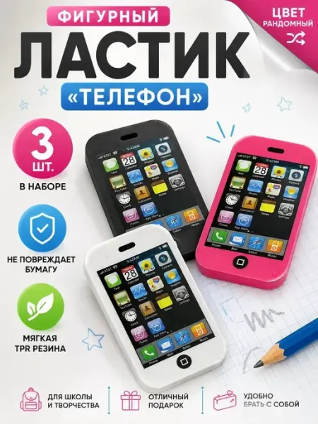 Анэлия Ластик школьный, стерка резиновая набор 3шт
