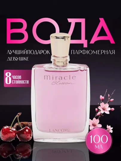 Парфюм Miracle Blossom для женщин, 100 мл