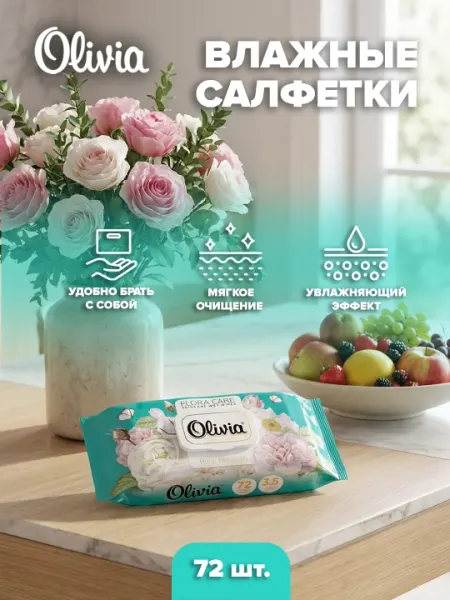 "OLIVIA" "ROSE BLOSSOM" влажные салфетки 72 шт