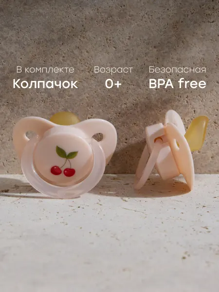 Happy Baby Пустышка соска латексная ортодонтическая с колпачком 0+