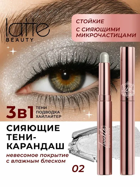 Кремовые тени-карандаш для век, стойкие 02