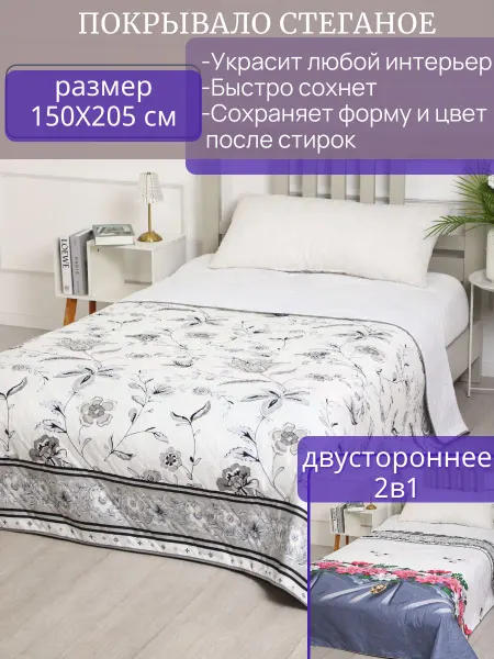Мелодия-Сна Покрывало на кровать 1.5 150х200 плед