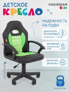 Детское компьютерное кресло CHAIRMAN ТИН 111, экокожа, голуб
