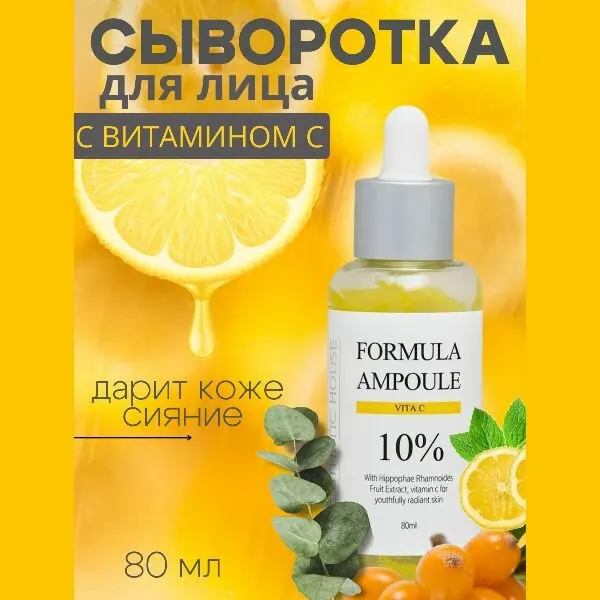 Esthetic House Сыворотка для яркости тона с витамином C Formula Ampoule Vita C