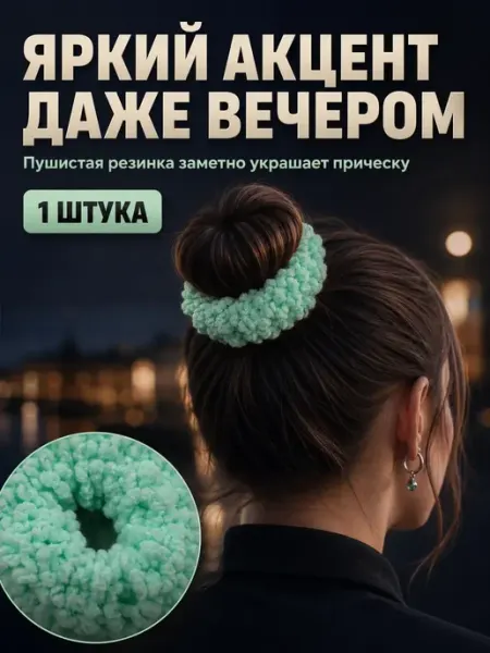 ЭЛЬКА HOME Резинка для волос пушистая объемная для девочек светящиеся