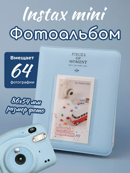Фотоальбом для фотокарточек Instax mini, небесно голубой