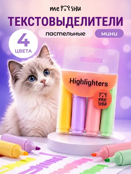 MESHU Текстовыделители пастельные мини 4 штуки