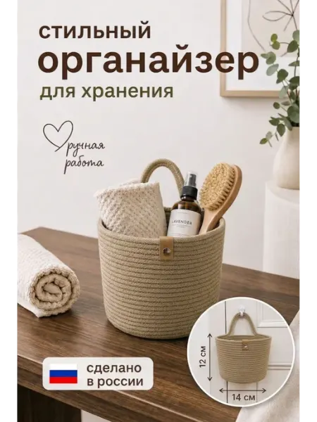 Корзинка для хранения косметики плетеная с ручкой