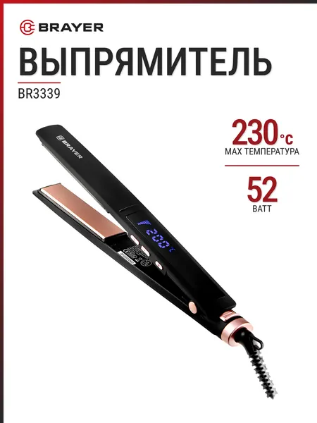 Щипцы-выпрямитель BRAYER BR3339 черный, 52 Вт, 110-230°C, керамическое покрытие, дисплей