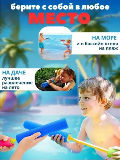 Водный пистолет детский брызгалка, водное оружие для детей в бассейн и на пляж, 60 см - Игрушечное оружие и бластеры
