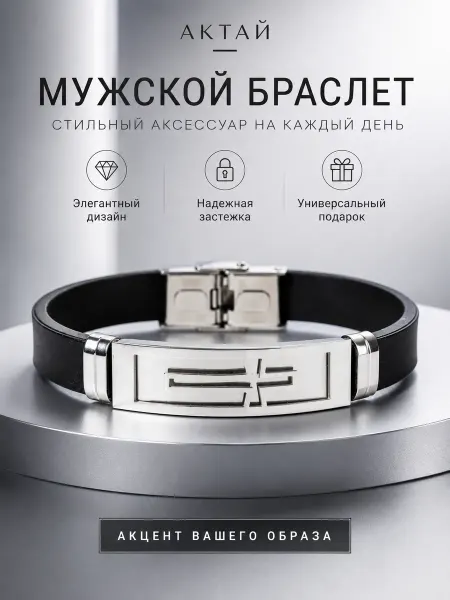 Aktay Браслет мужской христианский с крестом