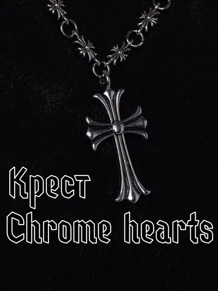 Y2k подвеска украшение цепочка на шею chrome hearts