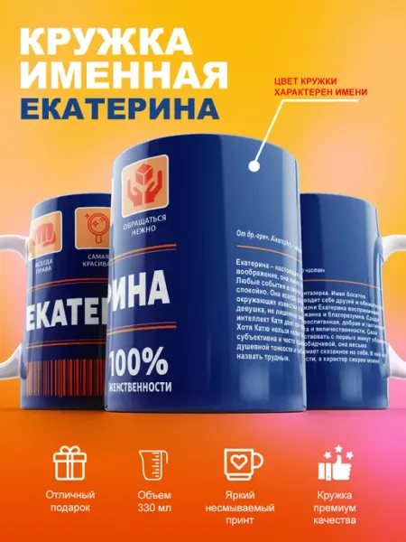 Cup-cup Именная кружка с именем Екатерина 330мл