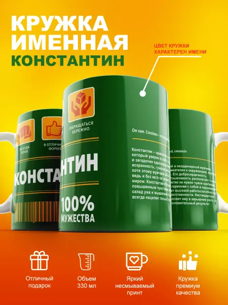 Cup-cup Именная кружка Константин керамическая в подарок 330мл