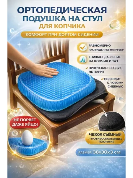 Usya4 Ортопедическая подушка для сиденья на стул для копчика Egg