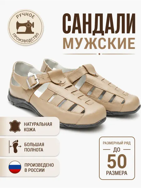 Богатырь Shoes Сандалии большой размер увеличиная полнота