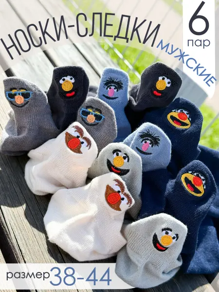 SOCKSЫы Носки следки мужские короткие набор с вышивкой прикольные