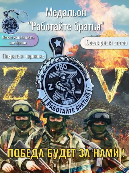 Weroni Подвеска-кулон СВО медальон на шею оберег в подарок армия
